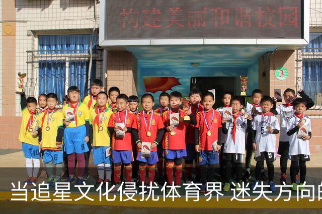 当追星文化侵扰体育界 迷失方向的追随者